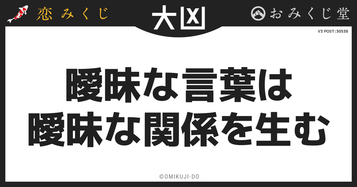曖昧な言葉は
曖昧な関係を生む
