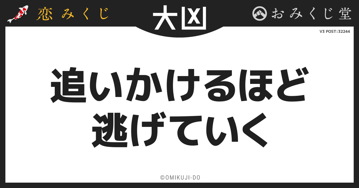 追いかけるほど
逃げていく