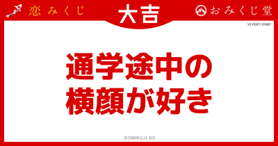 通学途中の
横顔が好き