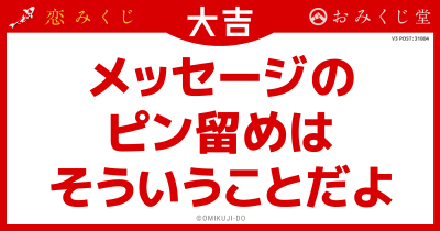メッセージの
ピン留めは
そういうことだよ