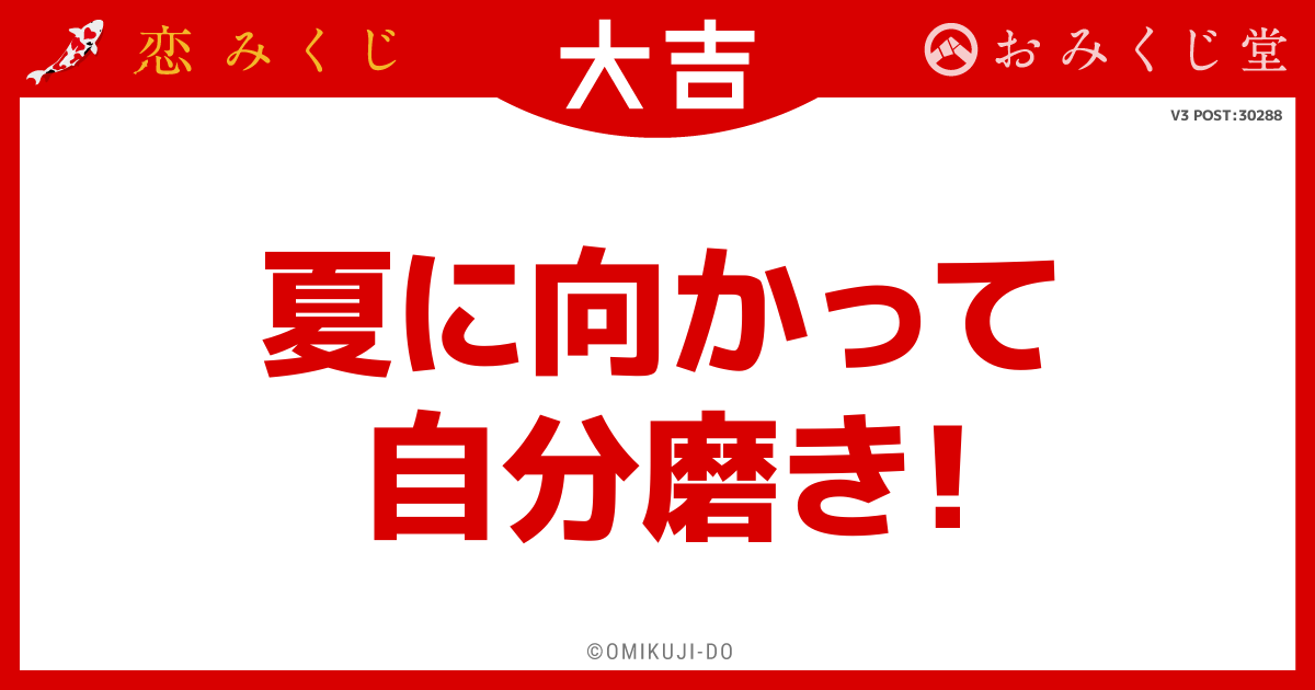 夏に向かって
自分磨き！