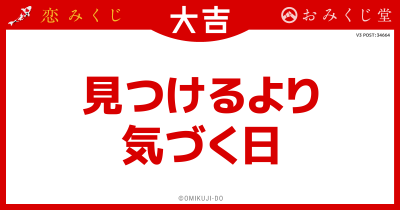 見つけるより
気づく日