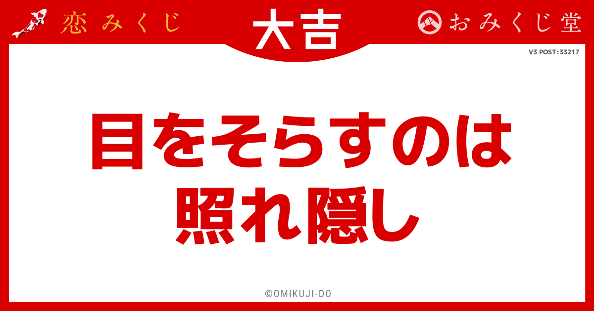 目をそらすのは
照れ隠し
