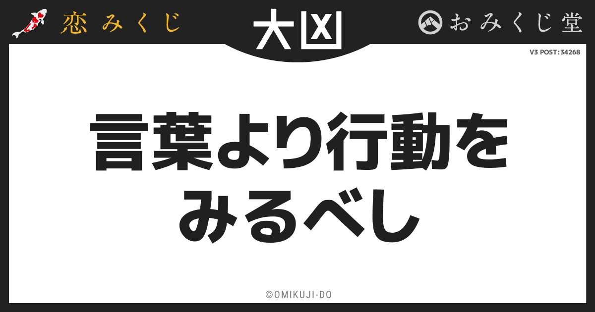 言葉より行動を
みるべし