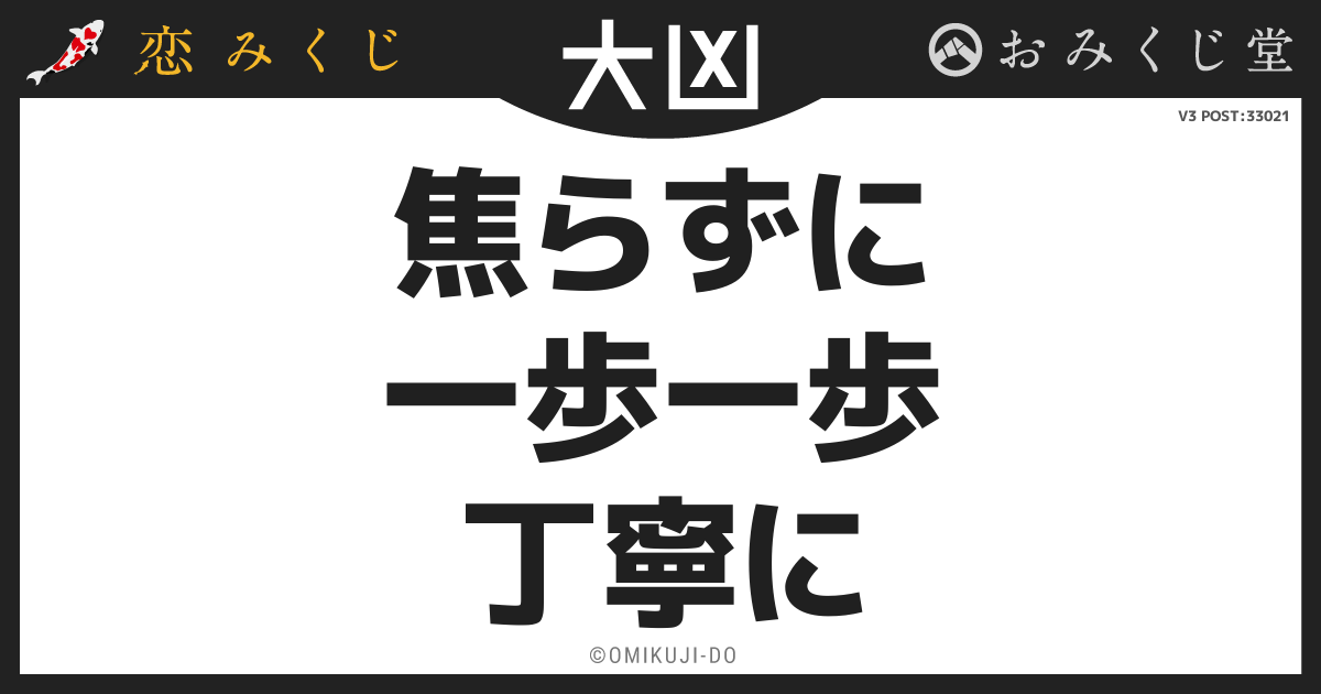 焦らずに
一歩一歩
丁寧に