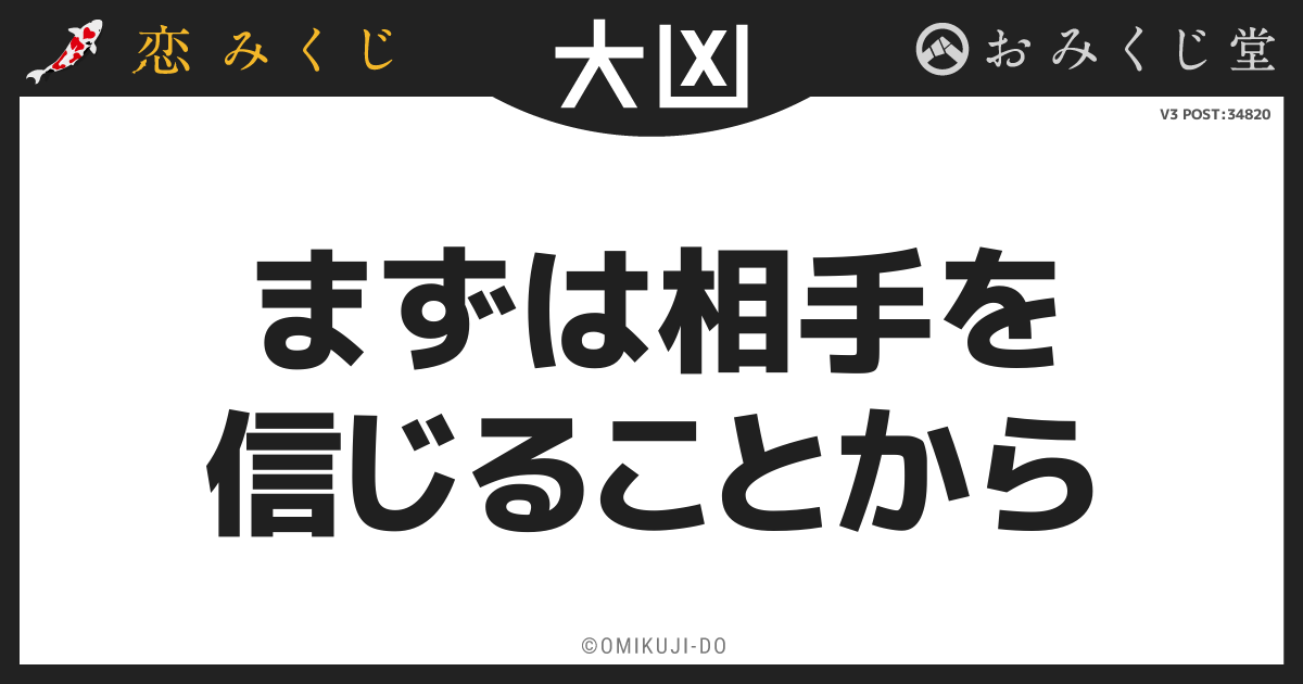 まずは相手を
信じることから