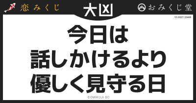 今日は
話しかけるより
優しく見守る日