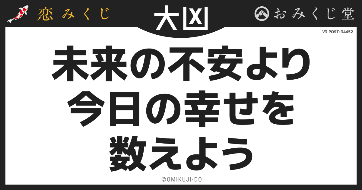 未来の不安より
今日の幸せを
数えよう