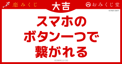 スマホの
ボタン一つで
繋がれる