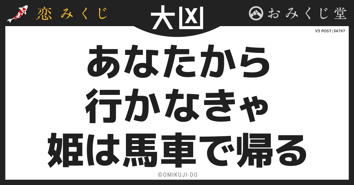 あなたから
行かなきゃ
姫は馬車で帰る
