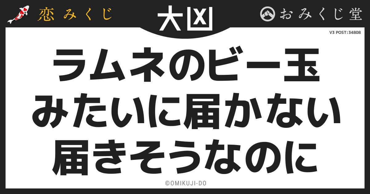 ラムネのビー玉
みたいに届かない
届きそうなのに