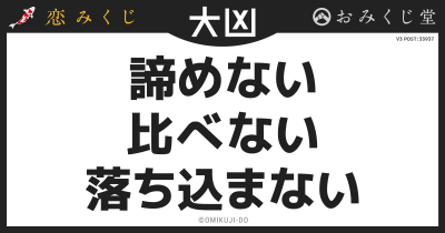 諦めない
比べない
落ち込まない