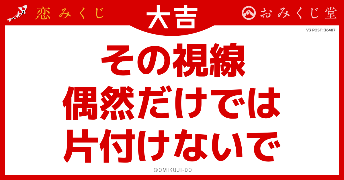 その視線
偶然だけでは
片付けないで