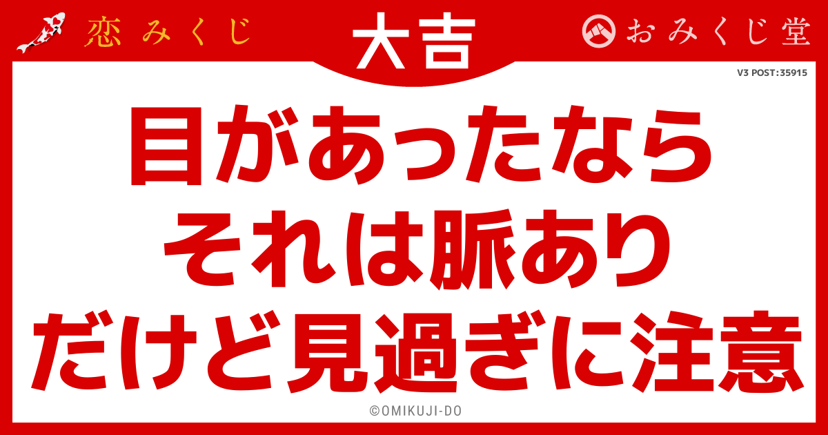 目があったなら
それは脈あり
だけど見過ぎに注意