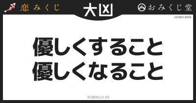 優しくすること
優しくなること