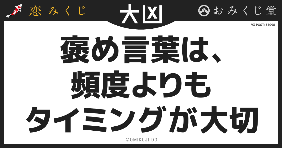 褒め言葉は、
頻度よりも
タイミングが大切
