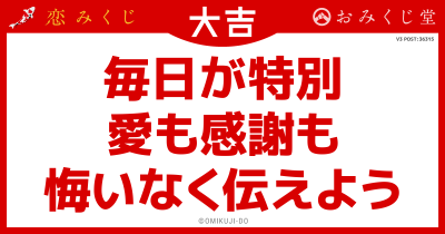 毎日が特別
愛も感謝も
悔いなく伝えよう