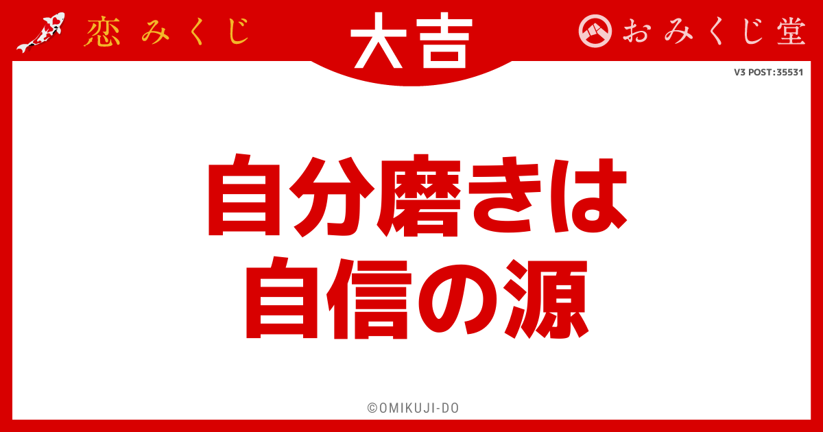 自分磨きは
自信の源