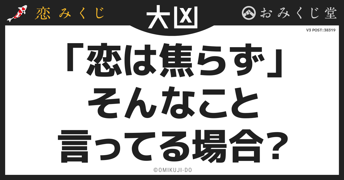 「恋は焦らず｣
そんなこと
言ってる場合？