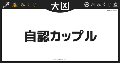 自認カップル