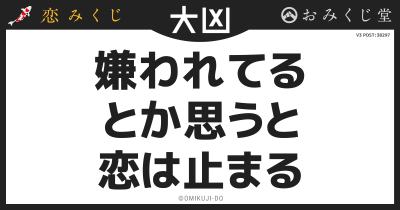 嫌われてる
とか思うと
恋は止まる