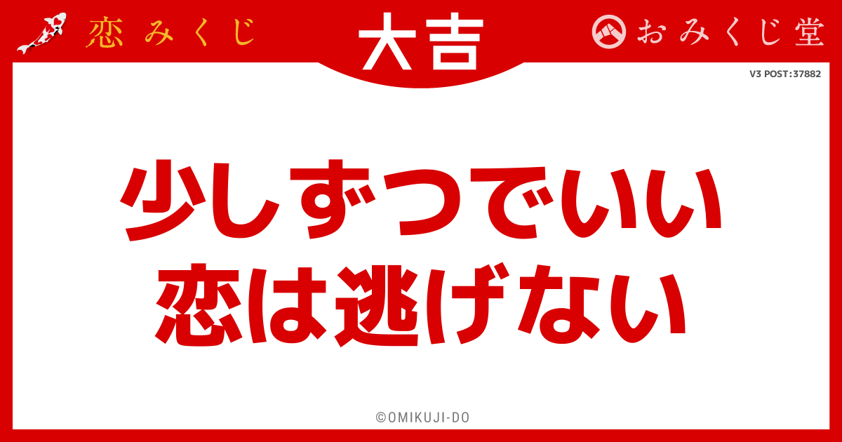 少しずつでいい
恋は逃げない