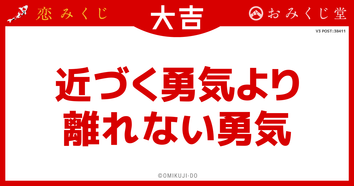 近づく勇気より
離れない勇気