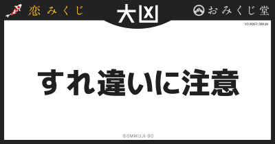 すれ違いに注意