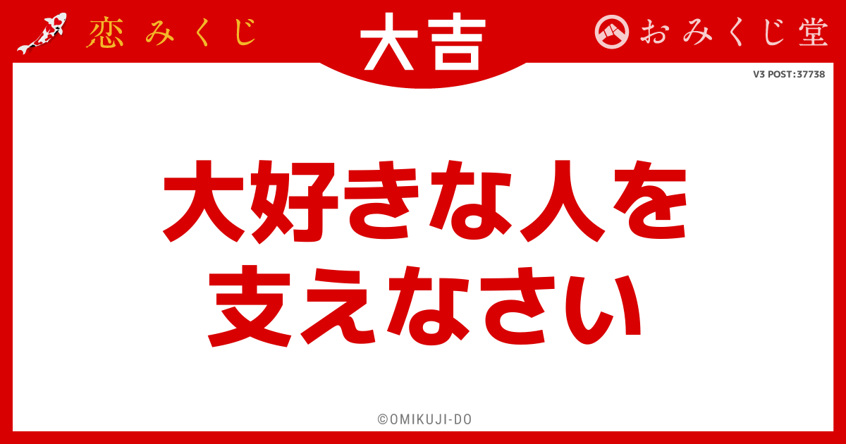 大好きな人を
支えなさい