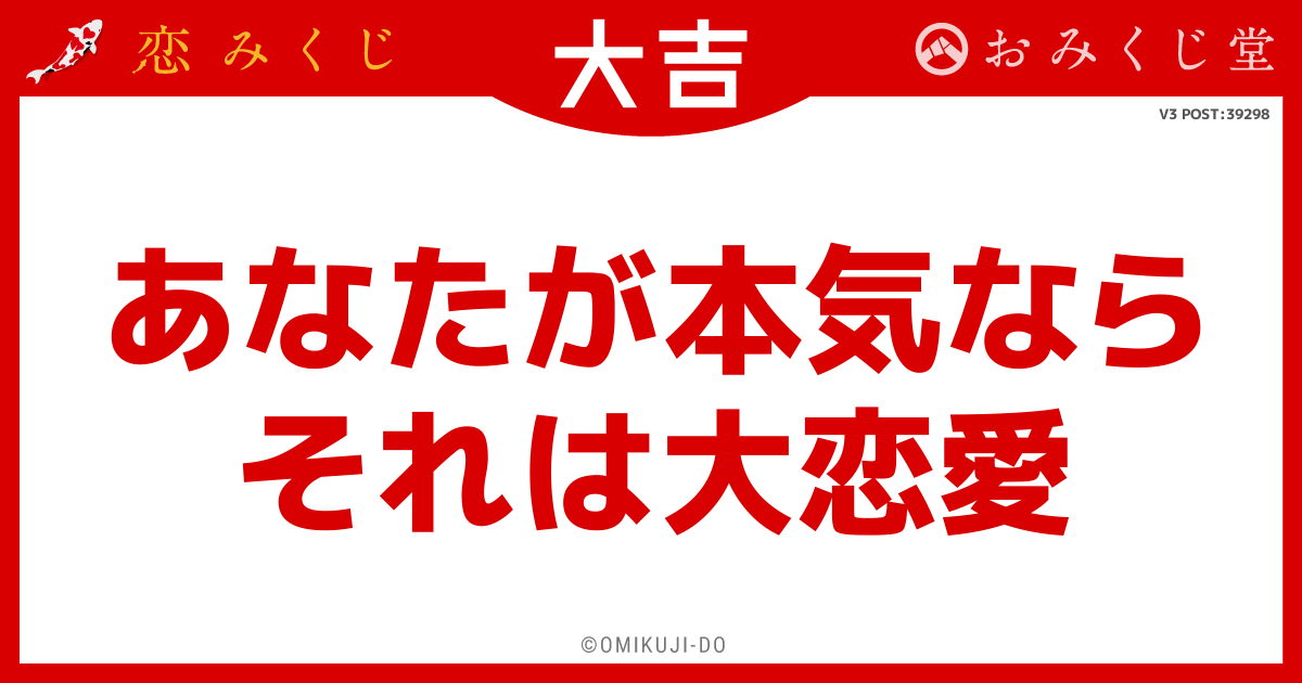 あなたが本気なら
それは大恋愛