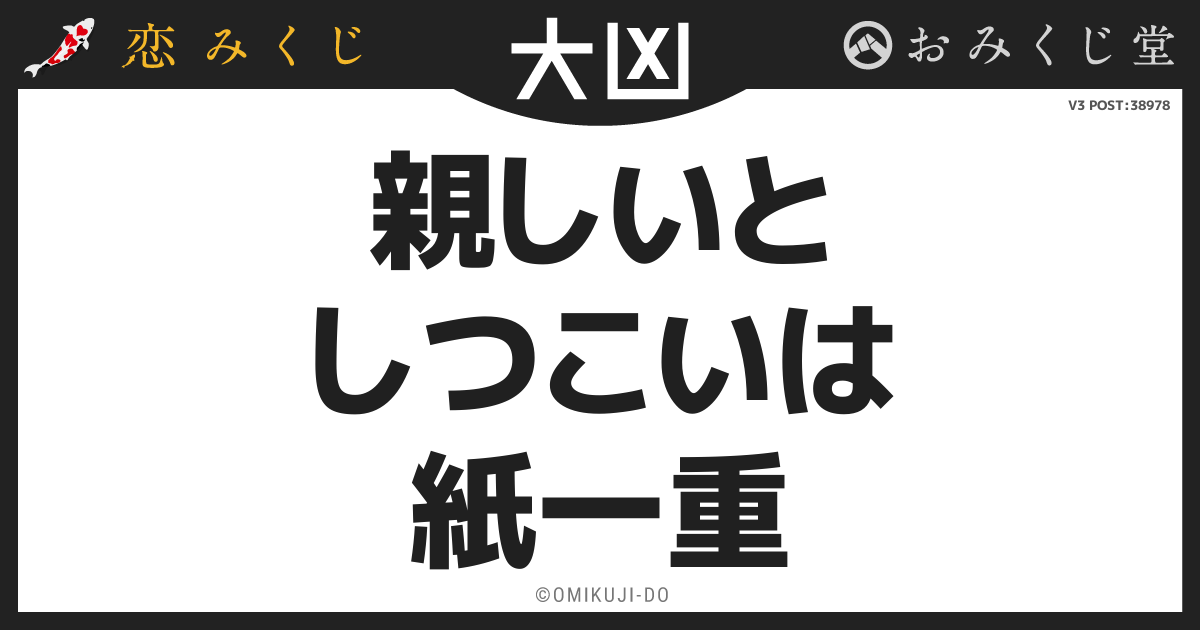 親しいと
しつこいは
紙一重