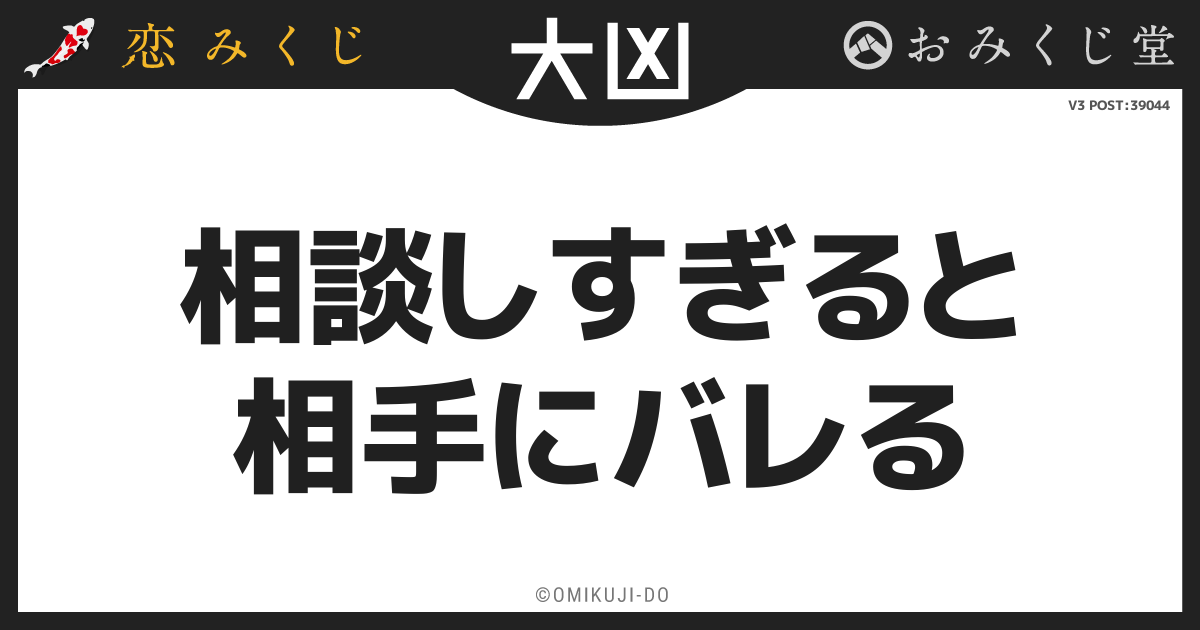 相談しすぎると
相手にバレる