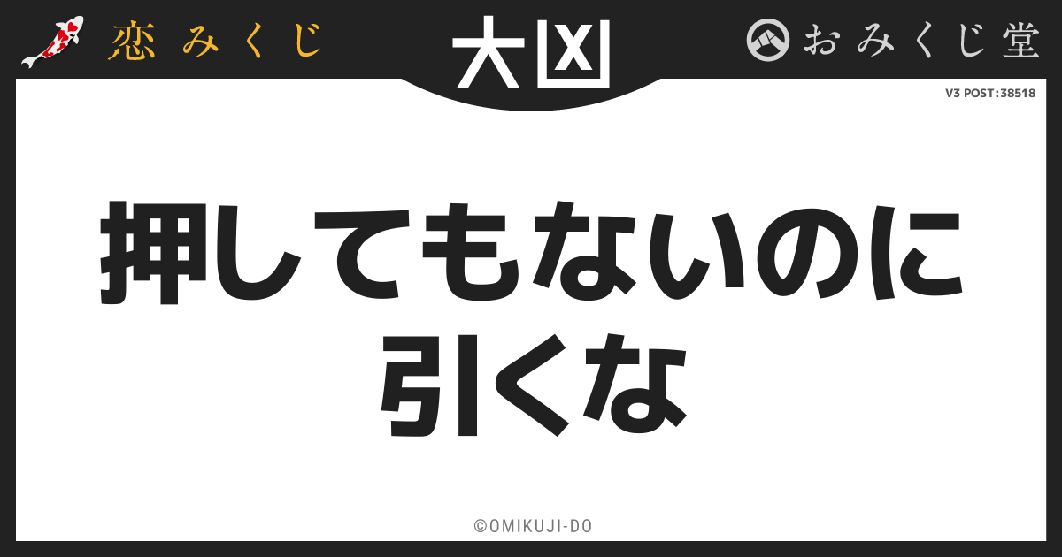 押してもないのに
引くな