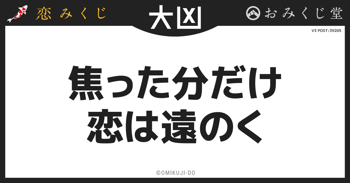 焦った分だけ
恋は遠のく