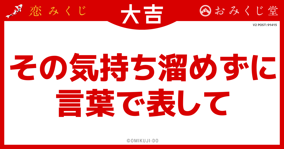 その気持ち溜めずに_言葉で表して