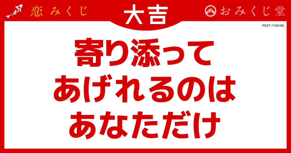 寄り添って あげれるのは あなただけ