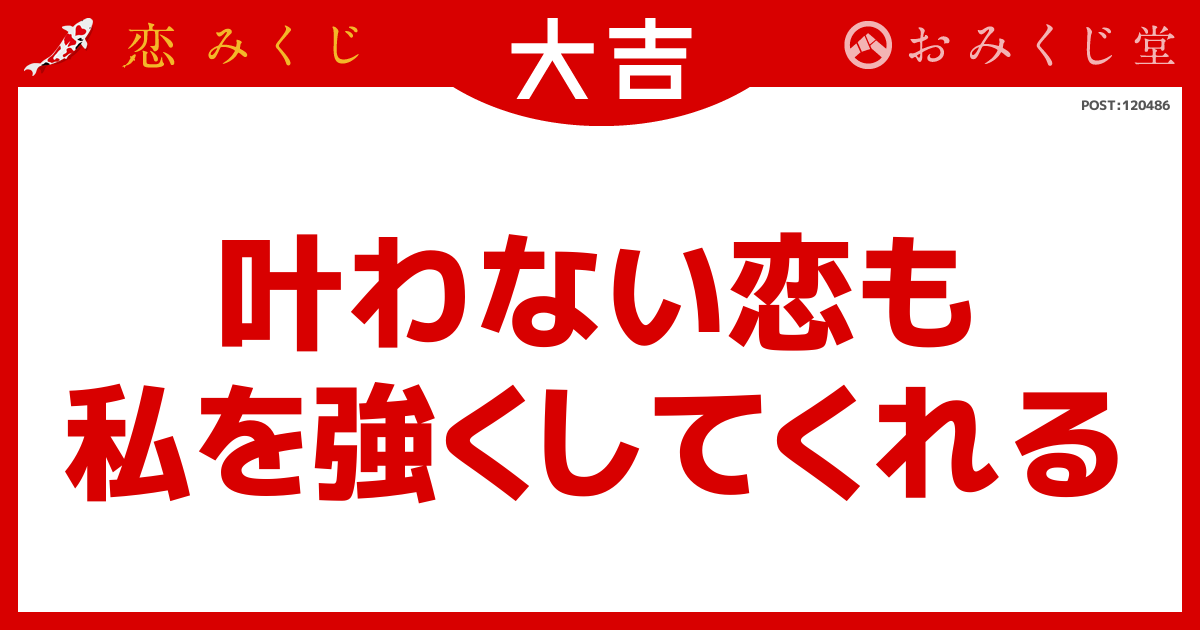 叶わない恋も 私を強くしてくれる