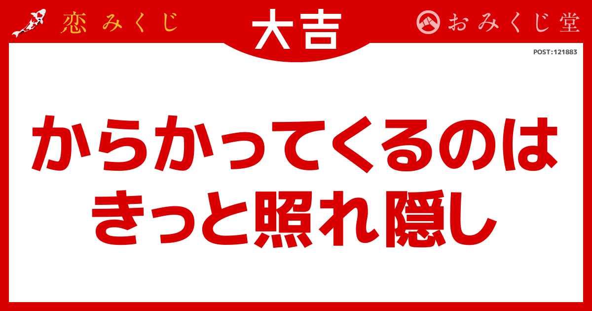 からかってくるのは きっと照れ隠し