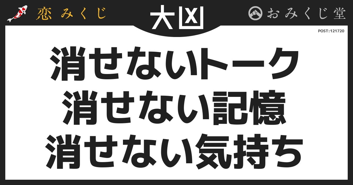 消せないトーク 消せない記憶 消せない気持ち