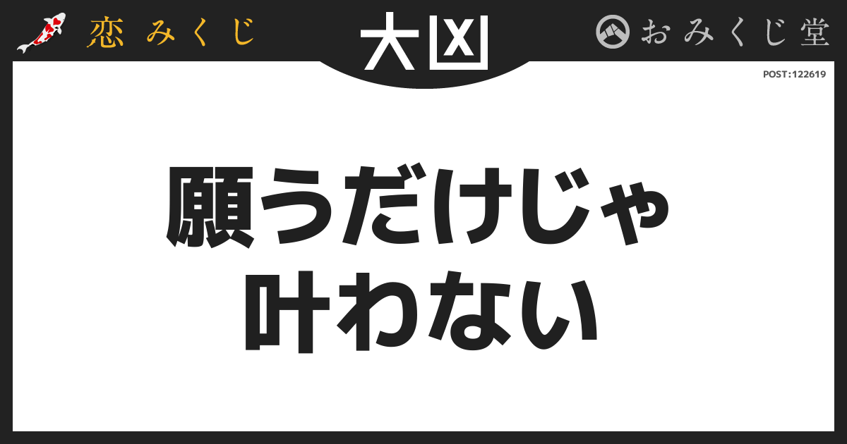 願うだけじゃ 叶わない