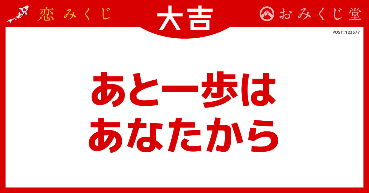 あと一歩は あなたから