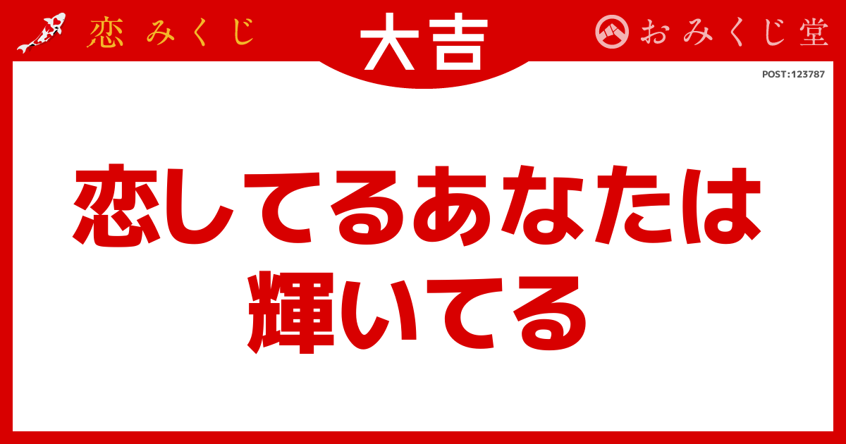 恋してるあなたは 輝いてる
