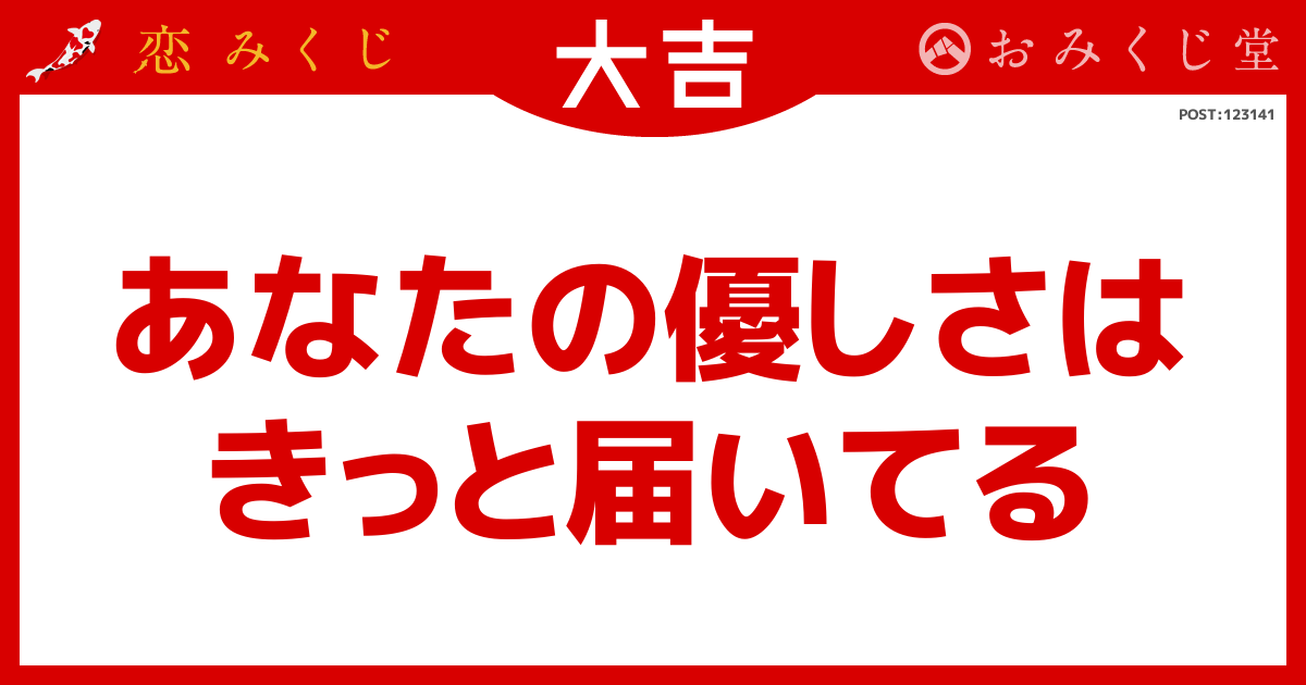 あなたの優しさは きっと届いてる