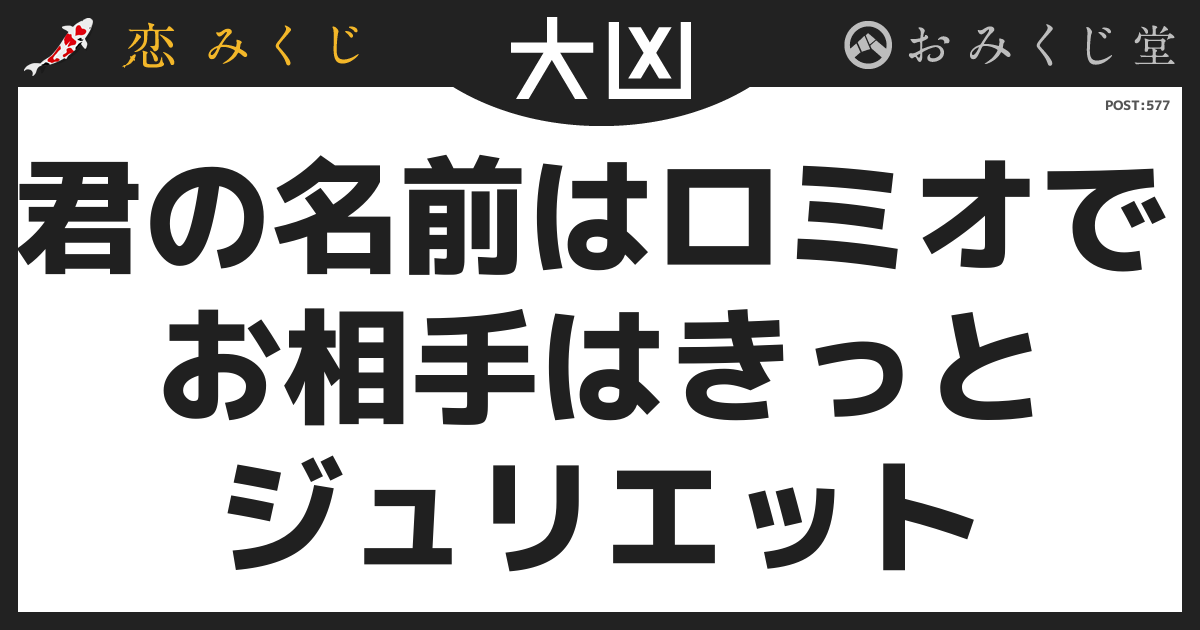 パルコフォルゴレさんの恋みくじの投稿