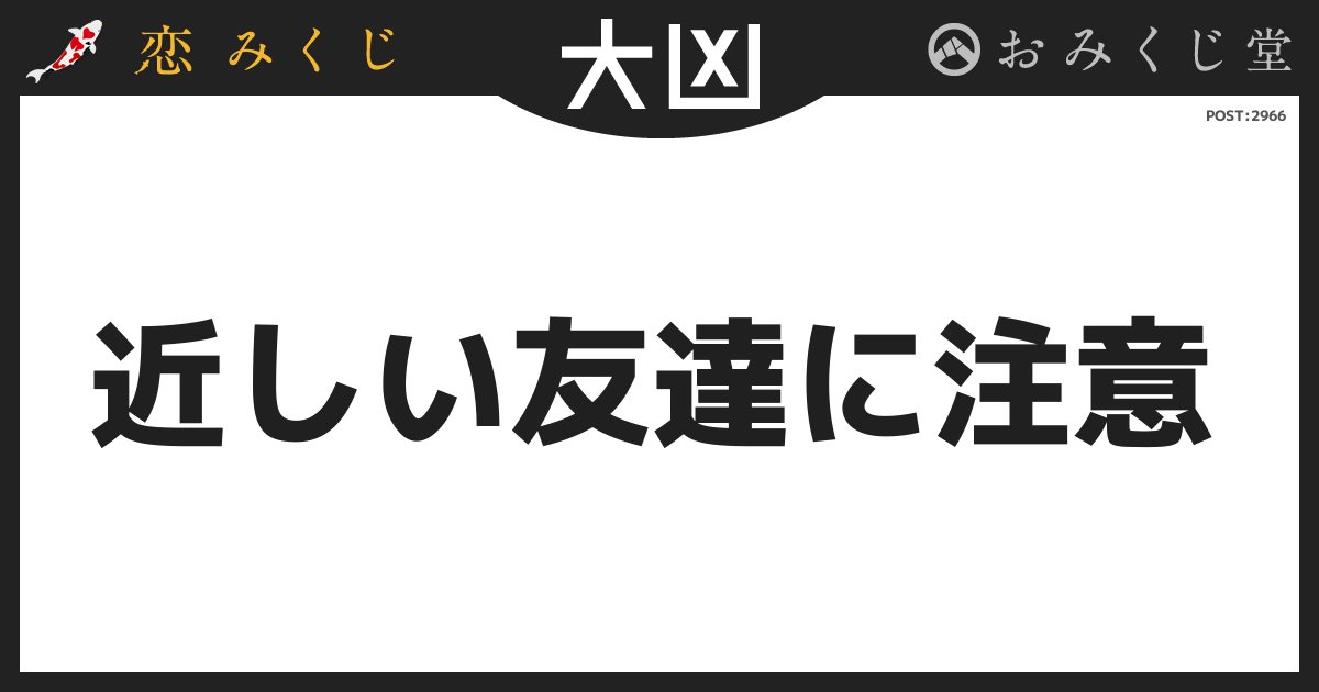 近しい友達に注意