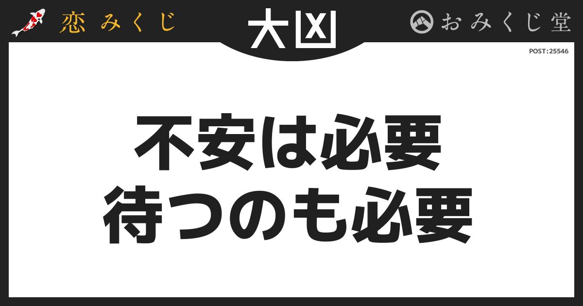 不安は必要 待つのも必要