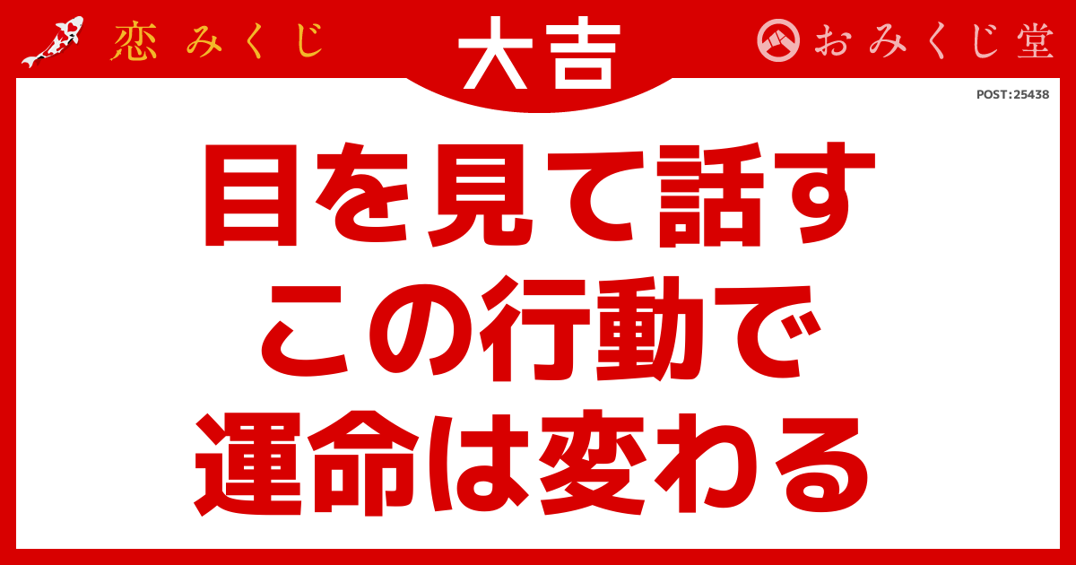 目を見て話す この行動で 運命は変わる