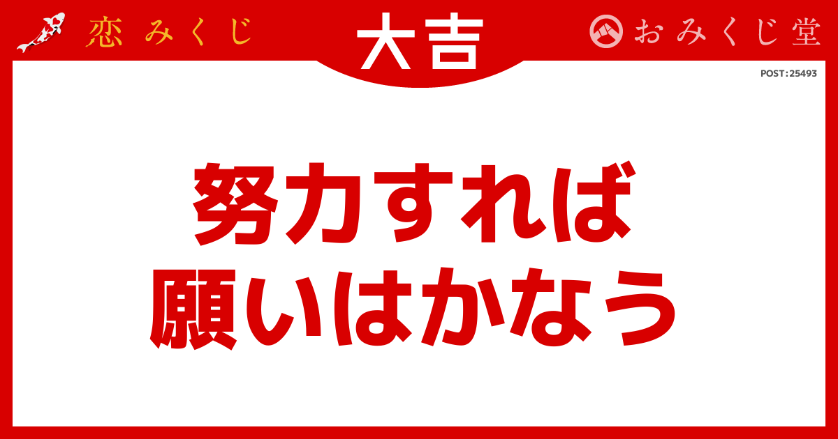 努力すれば 願いはかなう