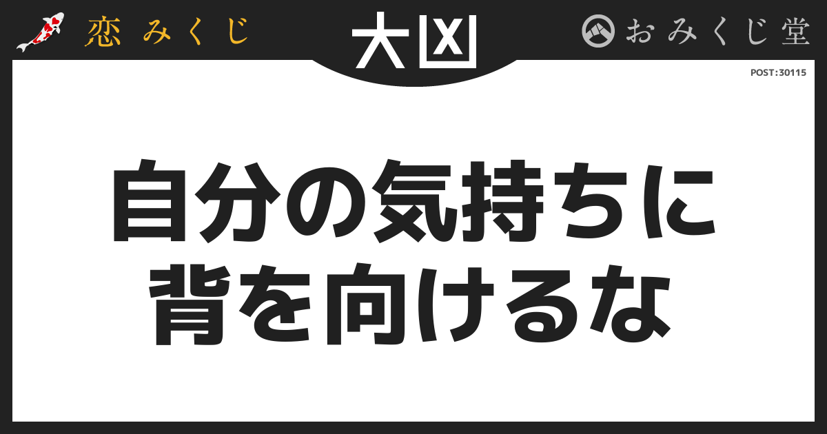 結果の投稿 – 恋みくじ －無料恋愛おみくじ－