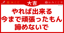 やれば出来る 今まで頑張ったもん 諦めないで